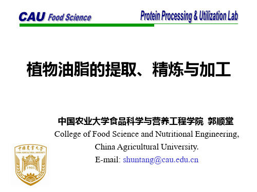 粮油加工工艺概论课件植物油脂