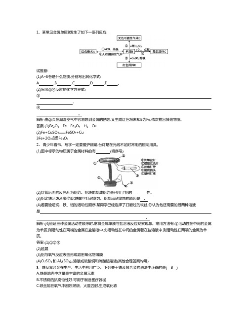 金属的化学性质习题课讲解