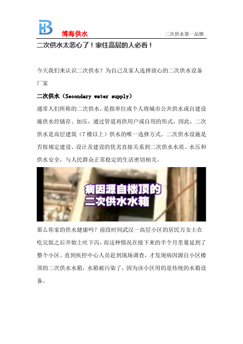0831二次供水太恶心了!家住高层的人必看