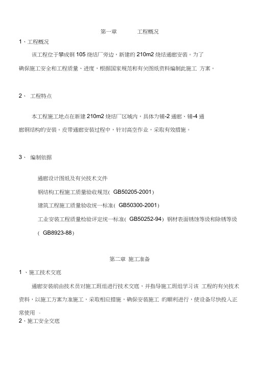 双机抬吊吊装方案