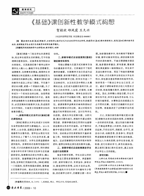 《基础》课创新性教学模式构想