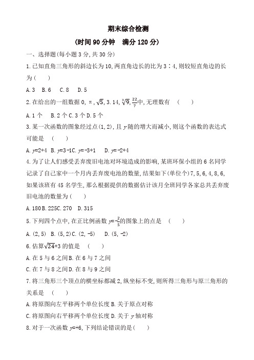 2018年秋北师大版八年级上册期末综合检测试卷(有答案)-(数学)【精品】