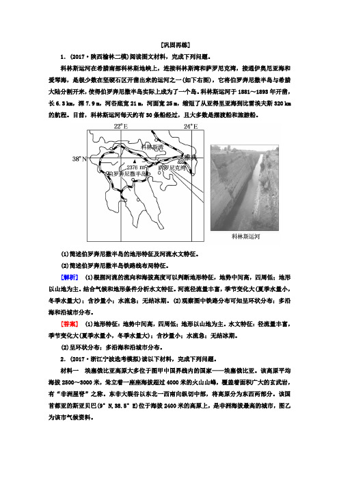 2018版高考地理二轮专题复习检测：第三部分 应试提分篇 专题二 非选择题答题模板 3-2-1