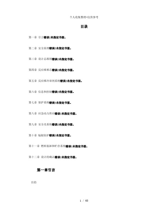 某核电厂施工组织设计