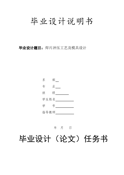 焊片冲压工艺及模具设计