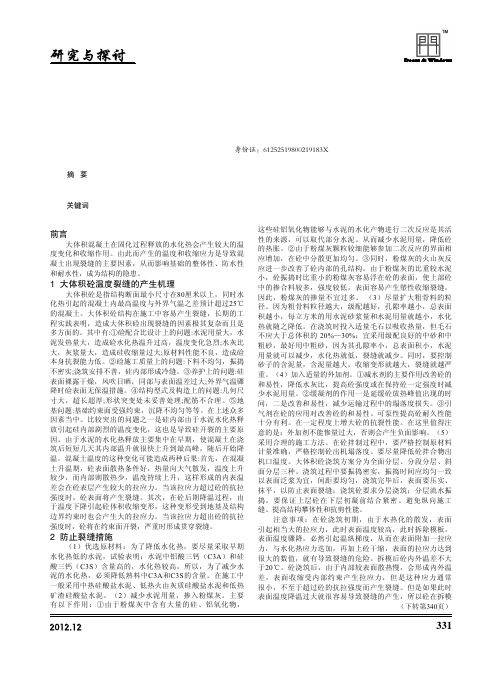 防止大体积砼温度裂缝的施工技术