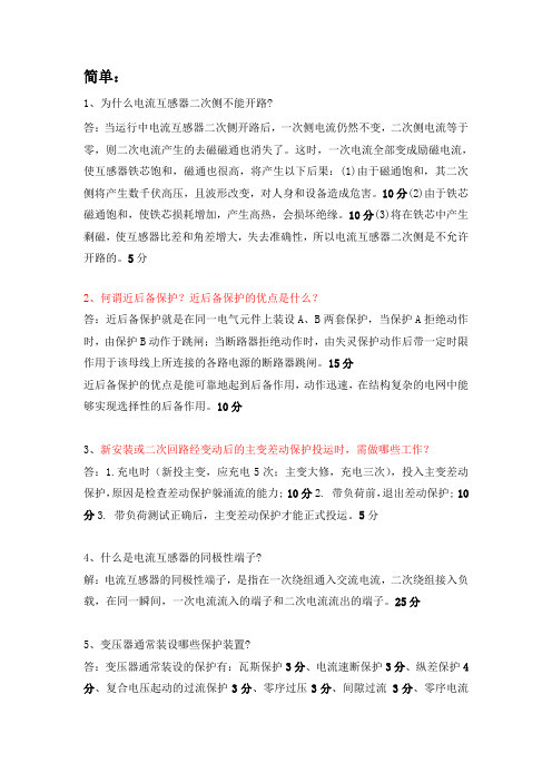 技能问答(答案)