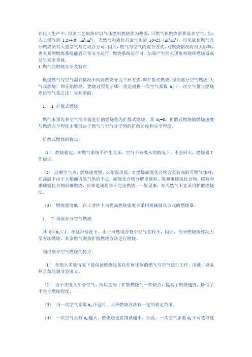 燃气燃烧器回火现象及其预防措施