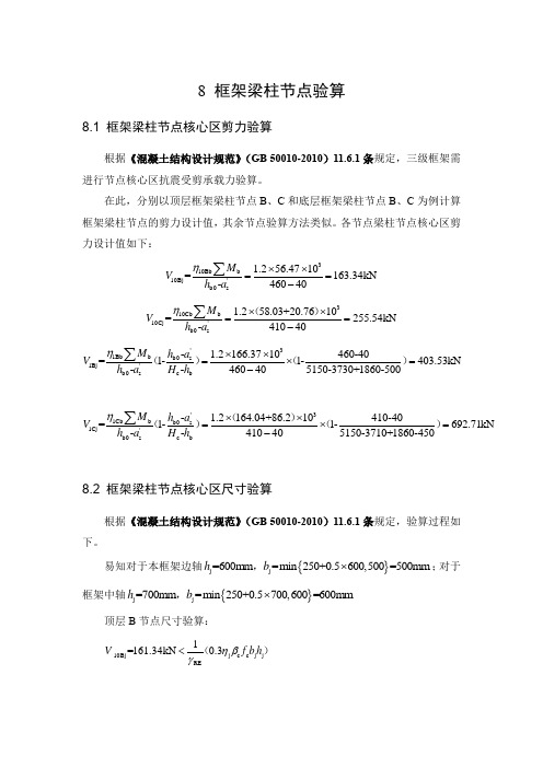 8 框架梁柱节点验算