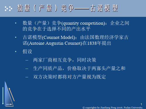 微观经济学补充的博弈模型