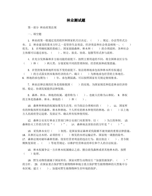 林业测试题