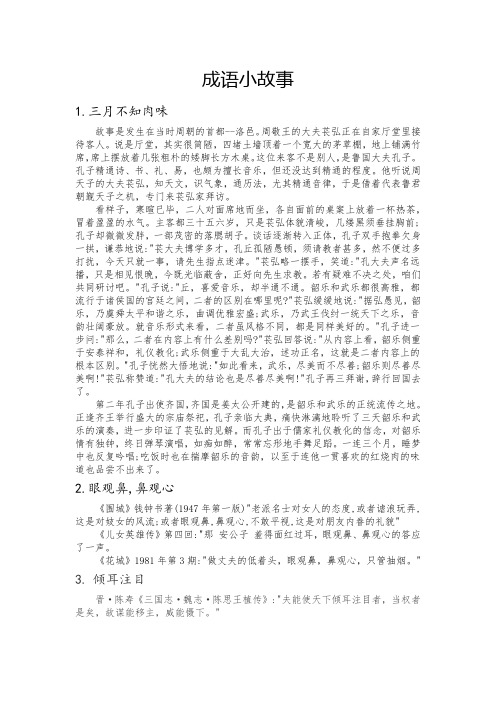 关于注意力的成语故事