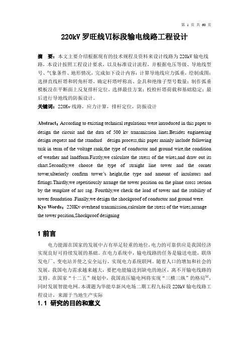 推荐 220KV输电线路毕业设计 精品