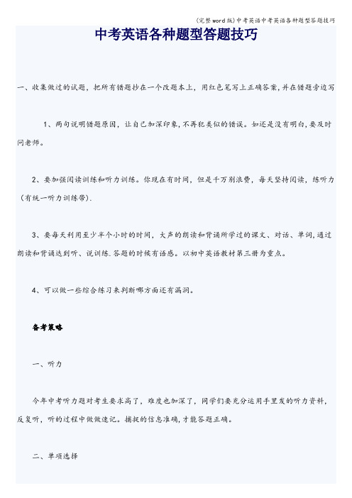 (完整word版)中考英语中考英语各种题型答题技巧