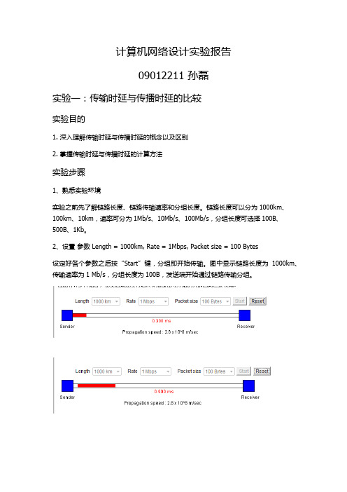 1传输时延与传播时延