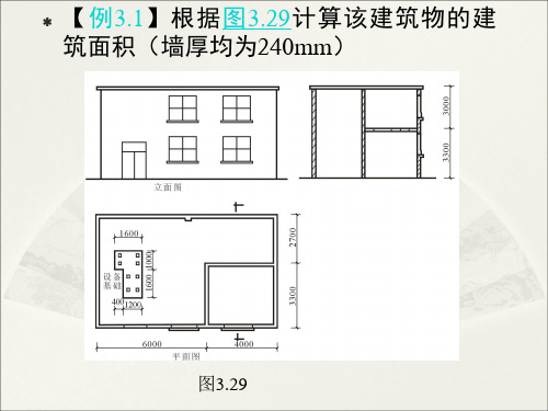 工程量计算例题