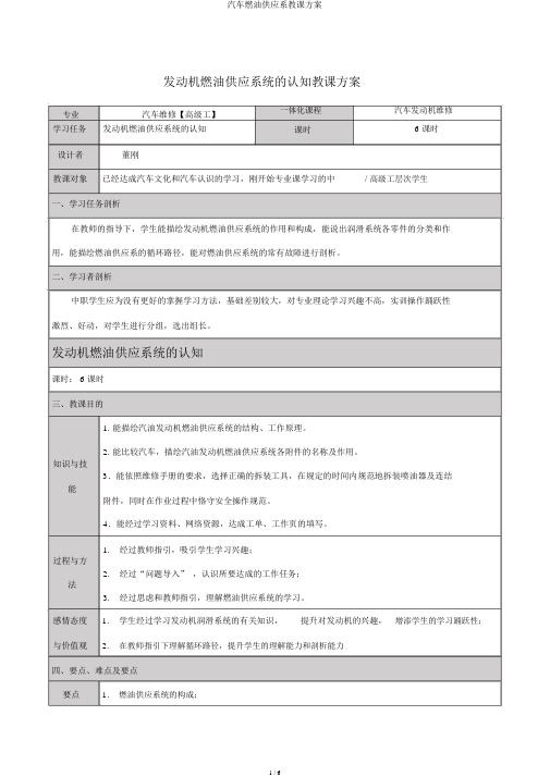 汽车燃油供给系教案