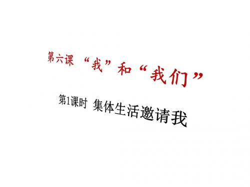 内蒙古鄂尔多斯市达拉特旗七年级道德与法治下册第三单
