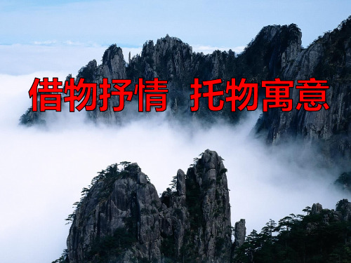 (完整版)-借物抒情作文指导
