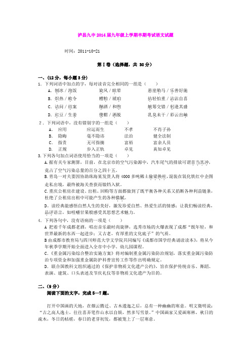 四川省泸县九中2014届九年级上学期期中考试语文试题