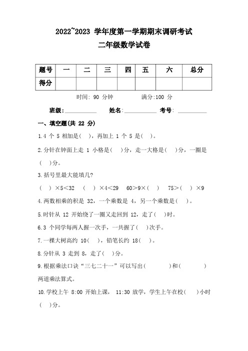 2022~2023 学年度第一学期期末调研考试 二年级数学试卷