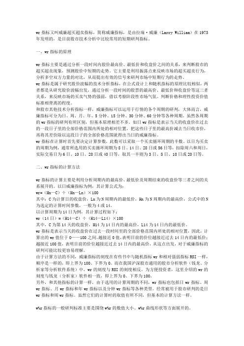 wr指标又叫威廉超买超卖指标