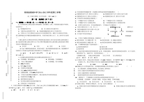 高二生物第二 次月考模拟试题及答题卡