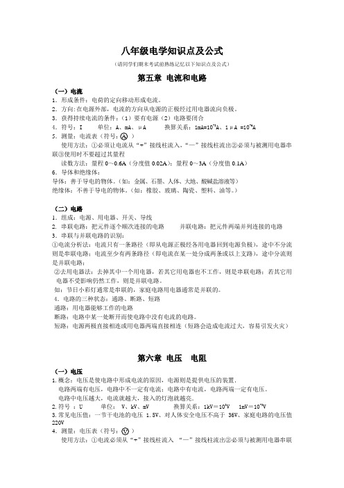 八年级物理电学知识点