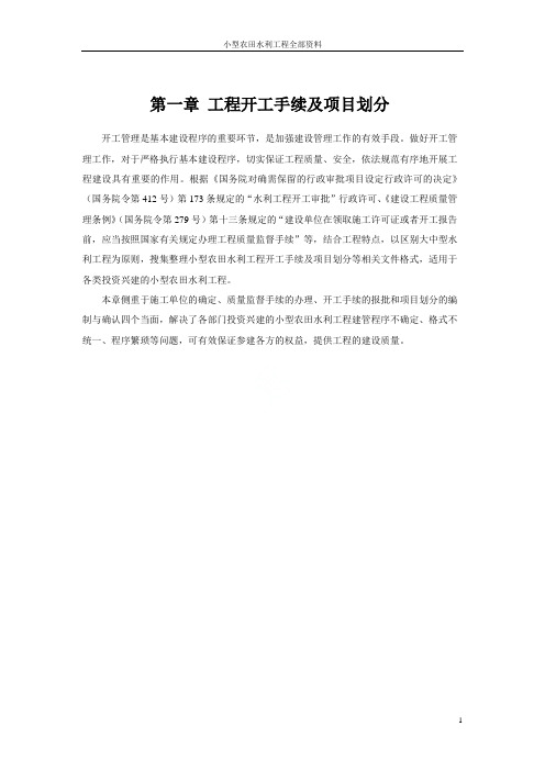 小型农田水利工程全部资料