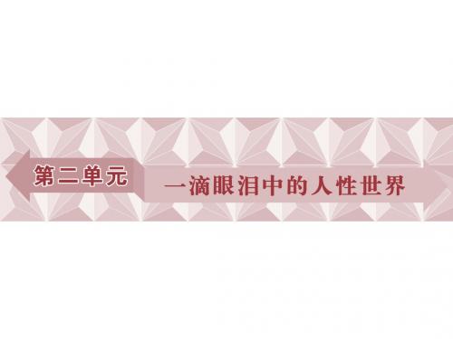 高中语文苏教版必修四第二单元5雷雨