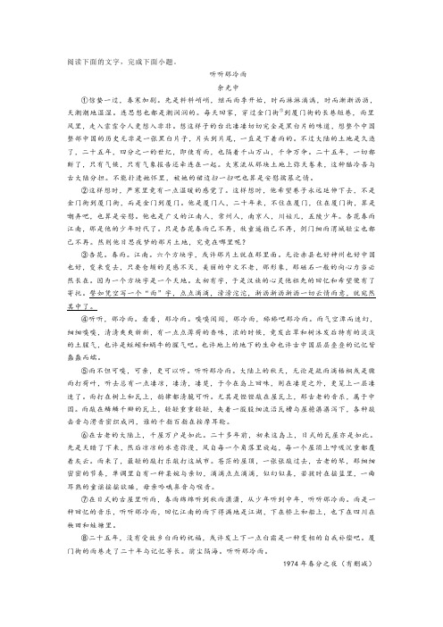 文学类文本余光中《听听那冷雨》阅读练习及答案