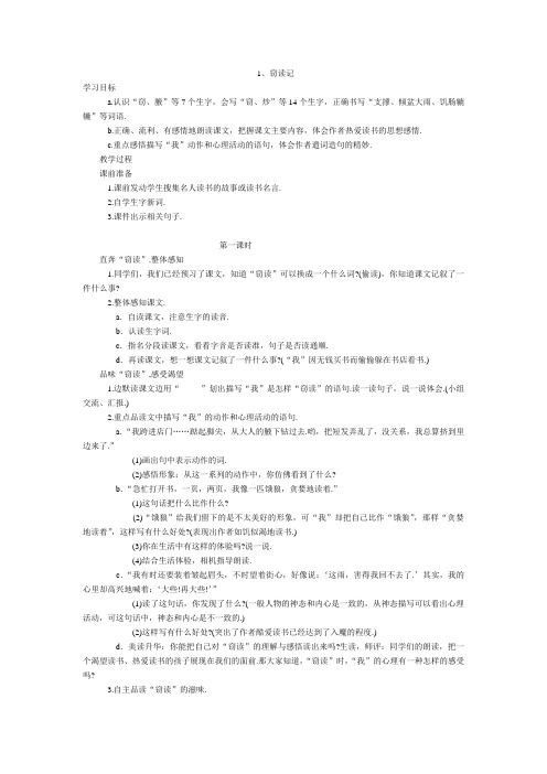 人教版小学语文五年级上册第一单元教案及反思