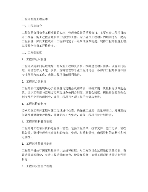 工程部制度上墙范本