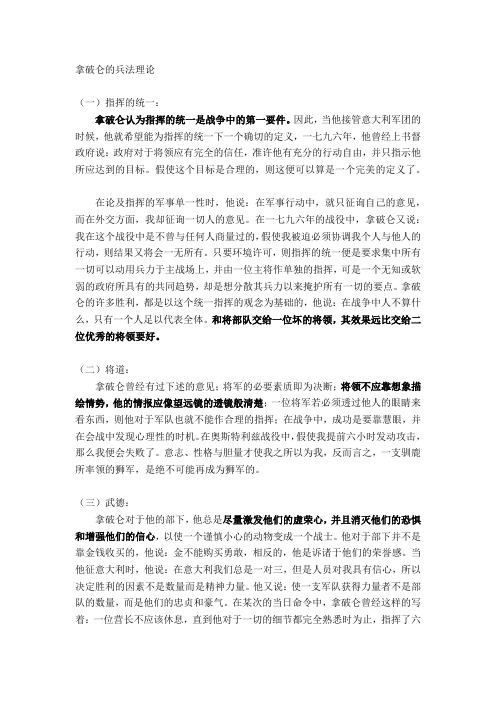 拿破仑的兵法理论