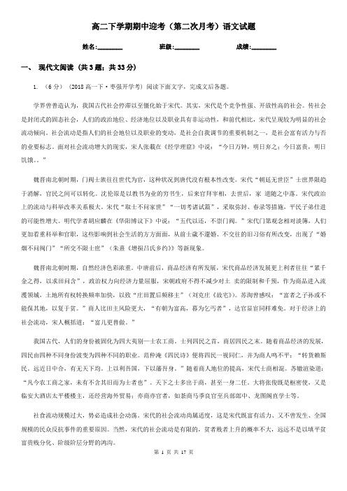 高二下学期期中迎考(第二次月考)语文试题