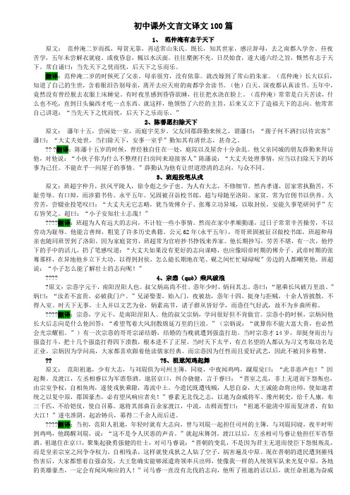 初中课外文言文译文100篇