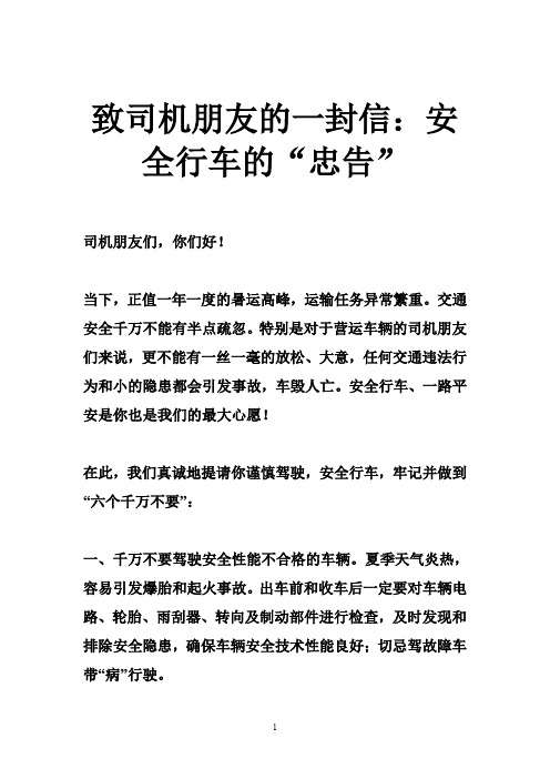 致司机朋友的一封信：安全行车的“忠告”