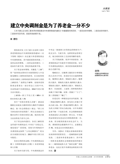 建立中央调剂金是为了养老金一分不少