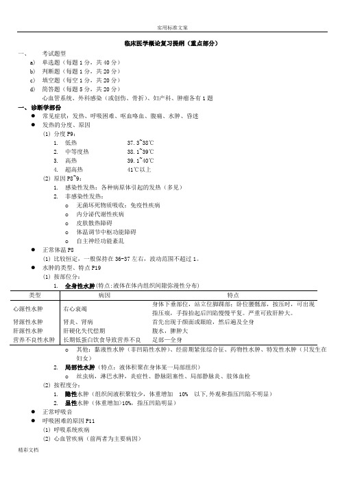 广药临床医学概论资料整理版
