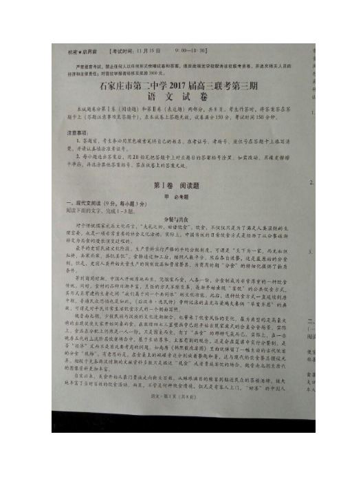 河北省石家庄市第二中学高三上学期联考第三期期中考试语文试题 扫描含答案