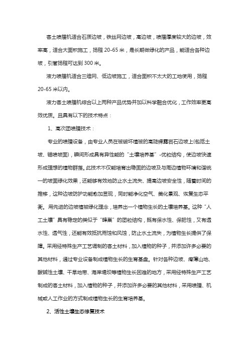 液力客土喷播机的技术特点