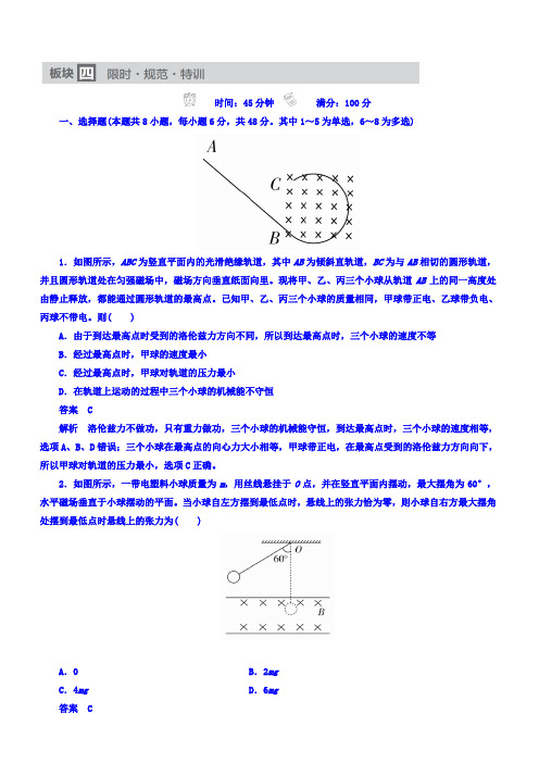 2018高考一轮总复习物理模拟演练第9章磁场9-3带电粒子在复合场中的运动有答案