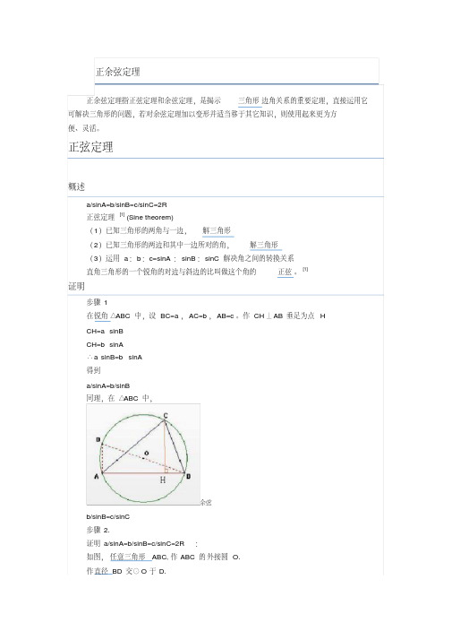 正弦定理和余弦定理公式大全