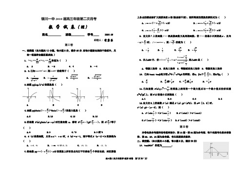 高三第二次月考数学(理)试题
