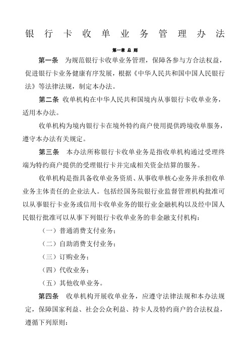 银行卡收单业务管理办法