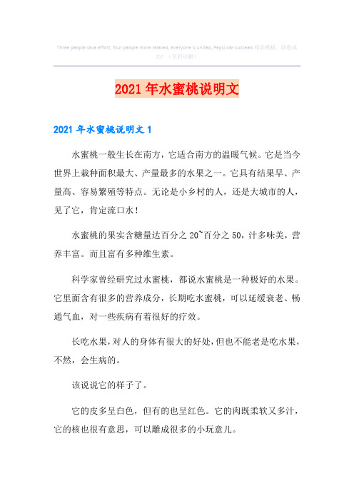 2021年水蜜桃说明文