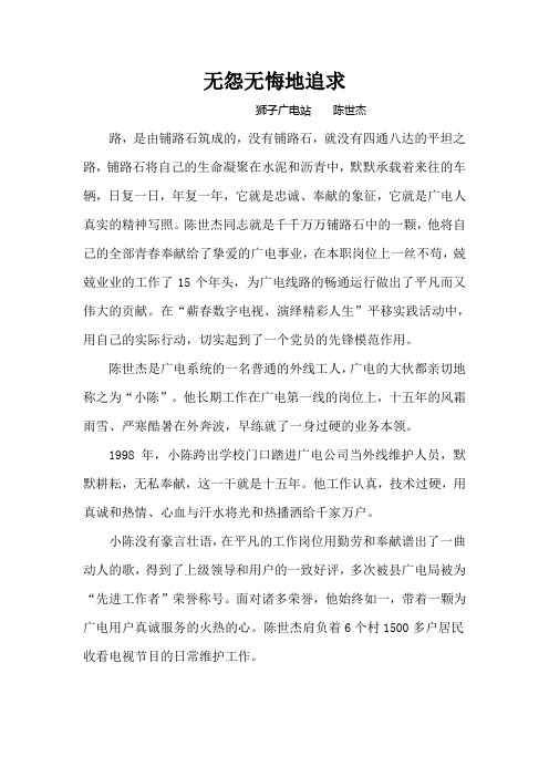 无怨无悔地追求