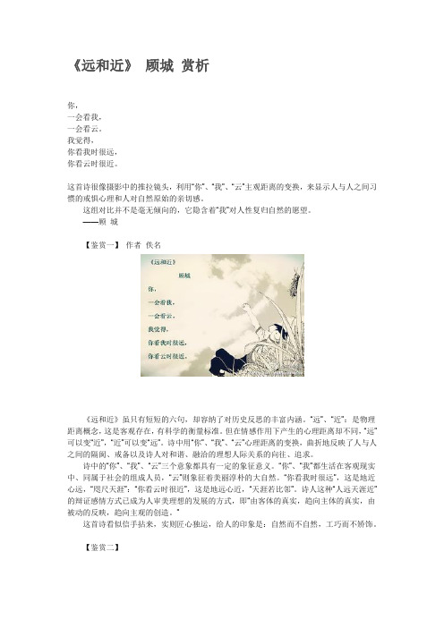 《远和近》 赏析