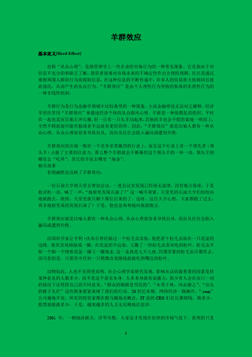 羊群效应