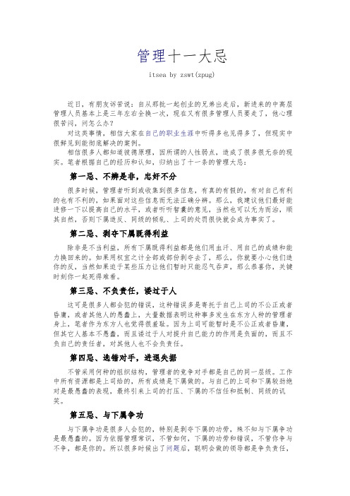 管理十一大忌20170612